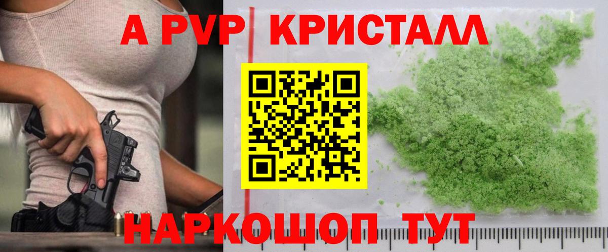 Альфа ПВП крисы CK  APVP  Великие Луки  Alpha PVP Crystall  Вход с VPN  А ПВП СК 