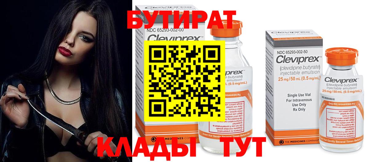 Бутират BDO 33%  Великие Луки 