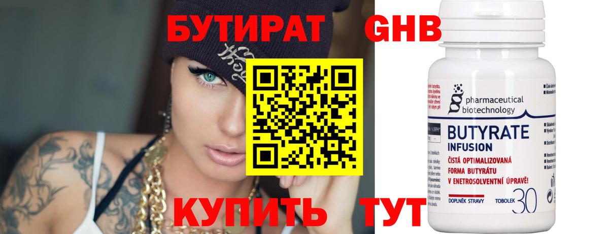 БУТИРАТ 99%  Вход с VPN  Великие Луки 