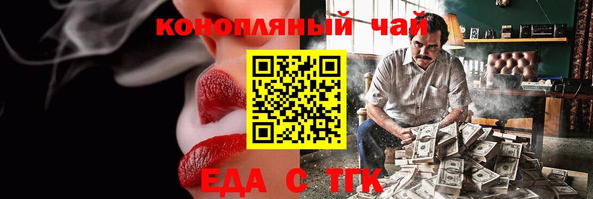 Еда ТГК конопля Великие Луки