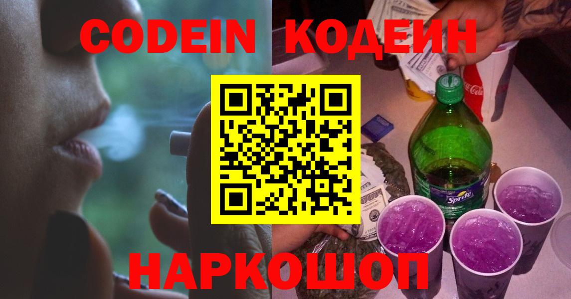 Кодеин Purple Drank  Великие Луки  Кодеиновый сироп Lean Purple Drank 