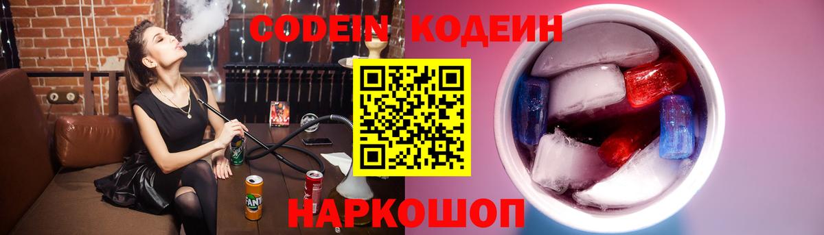Codein Purple Drank Великие Луки
