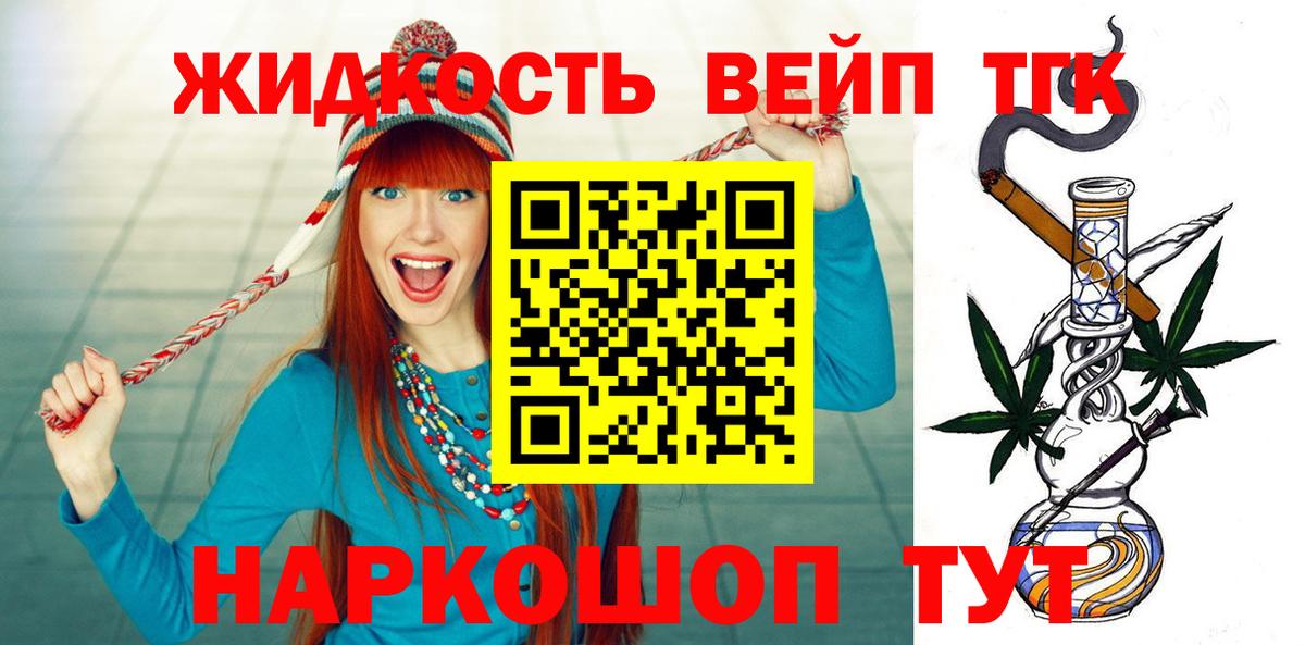 Дистиллят ТГК вейп  Великие Луки 